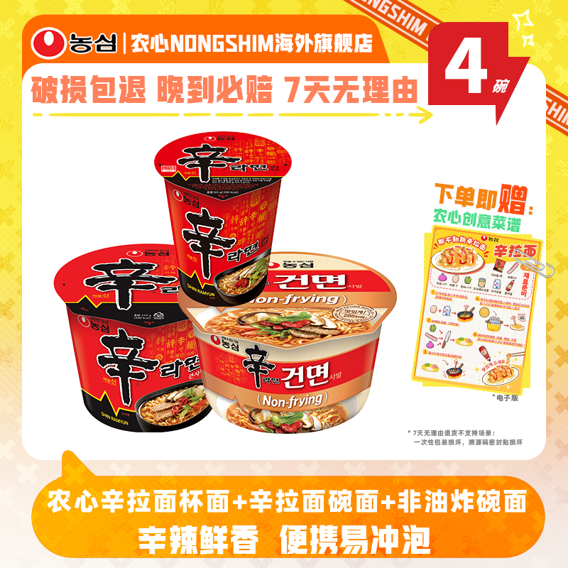 韩国进口辛拉面桶面农心
