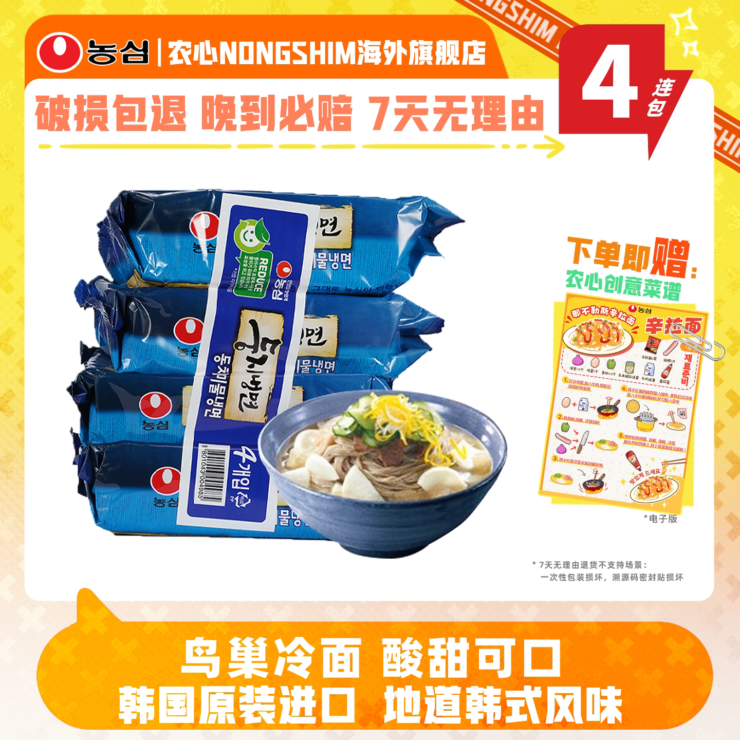 韩国进口农心东至冷面鸟巢冷面泡菜萝卜汤凉拌面方便面夜宵拉面 - 实物图