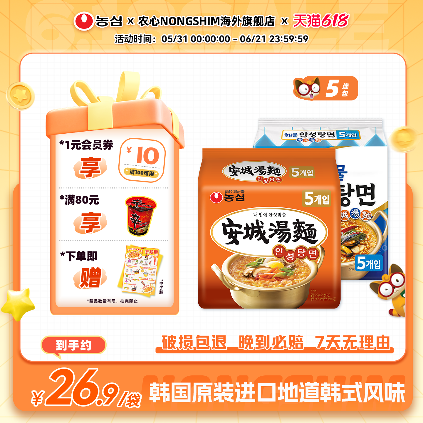韩国进口农心安城汤面原味海鲜味5连包拉面方便面速食泡面袋装