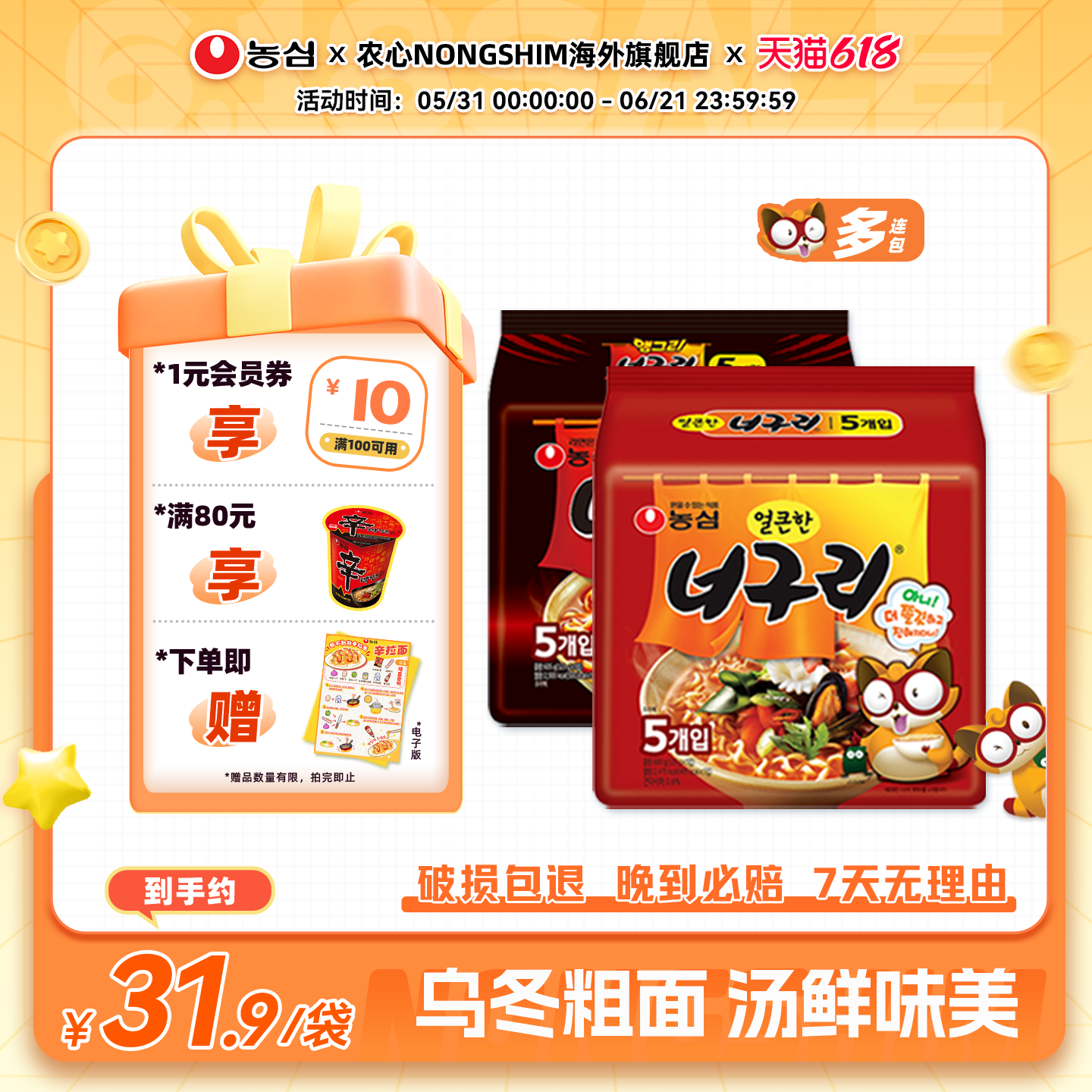 韩国进口正宗农心浣熊乌龙面乌冬方便面原味辣味拉面速食袋装泡面