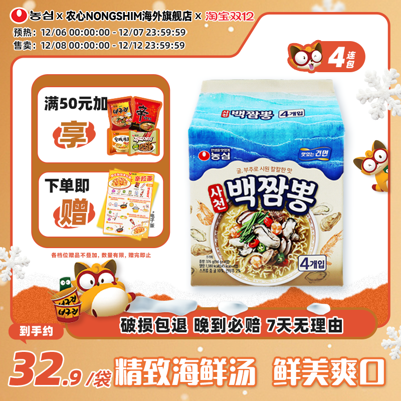 农心白海鲜面4连包经典韩式风味