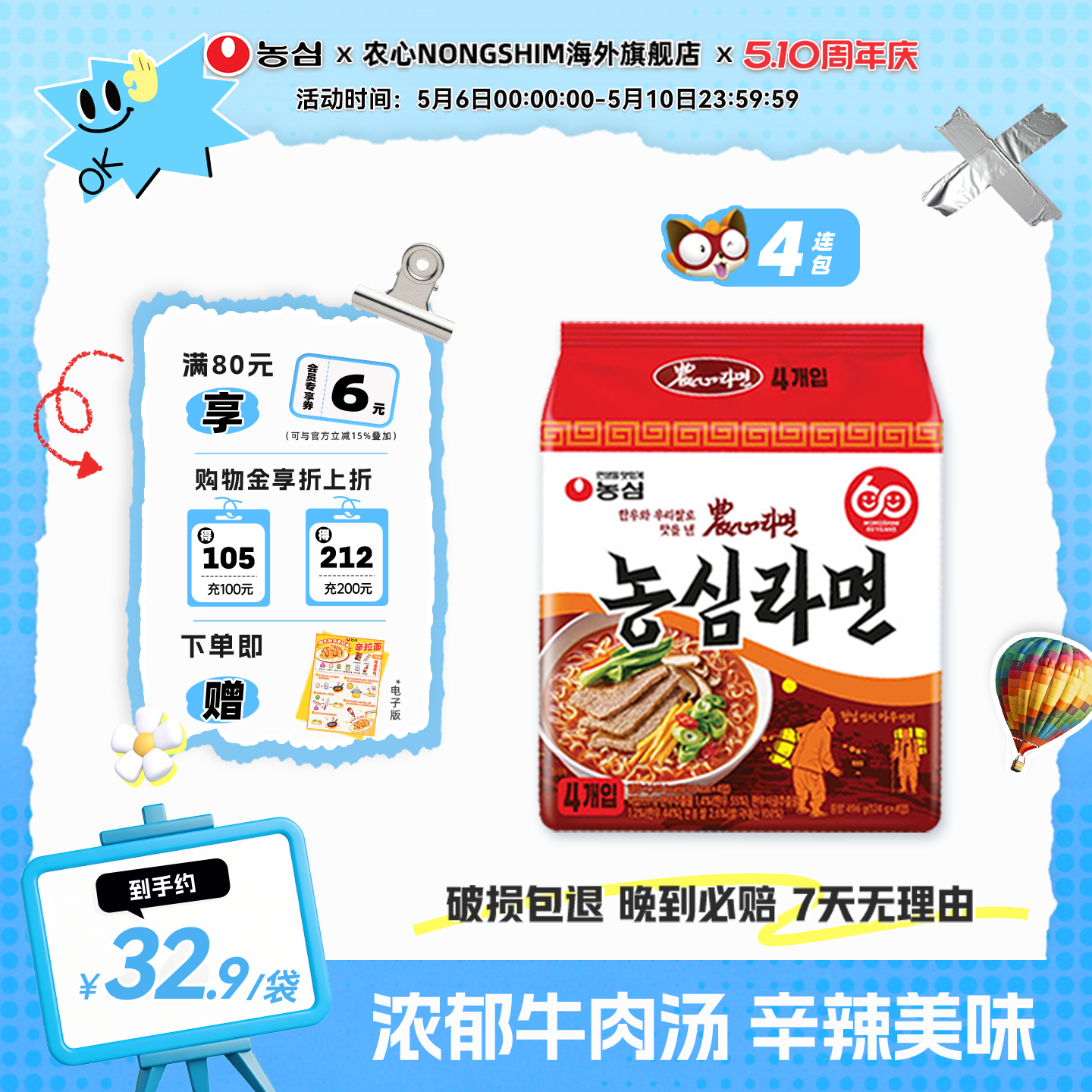 韩国进口农心辣牛肉味拉面4连包韩式风味袋装煮面方便面速食夜宵