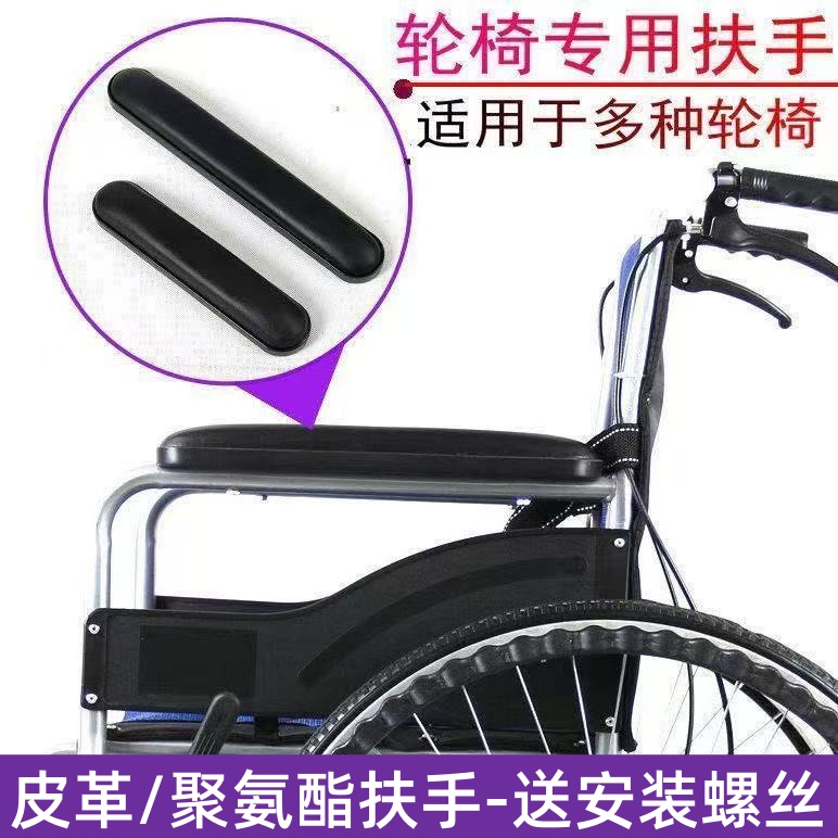 轮椅扶手垫海绵垫ABS加厚聚氨酯皮革垫手代步车残疾车搭手垫配件