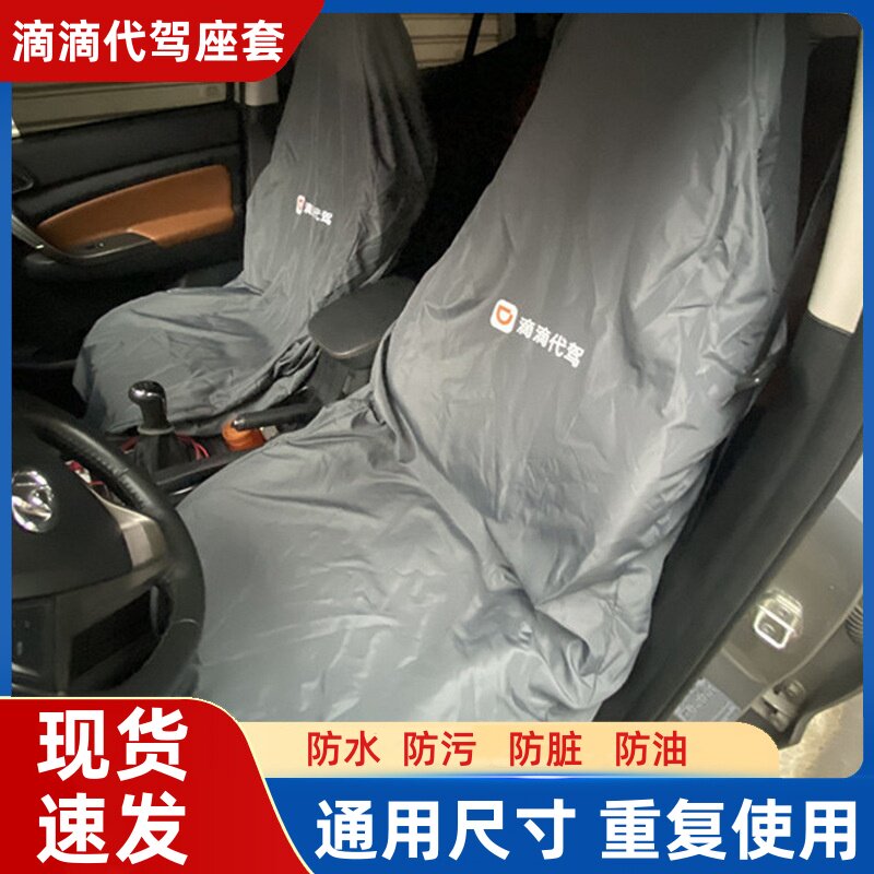 滴滴座椅套罩汽车维修座椅保护套防脏座套汽修防污坐垫布