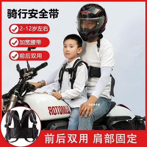 摩托车儿童后座安全带电瓶车带娃安全带前后两用瞌睡背带睡觉可用