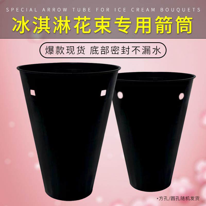 冰淇淋花束筒内胆一体箭筒情人节包花神器插花底座鲜花包装材料桶