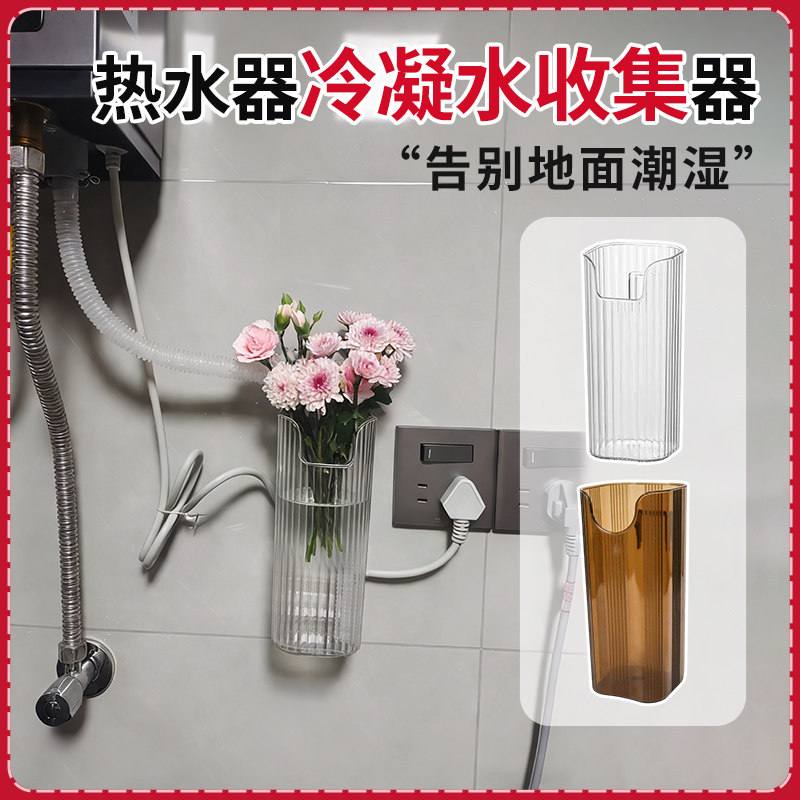 热水器冷凝水收集器通用排水引流冷凝水墙面免打孔壁挂透明接水瓶