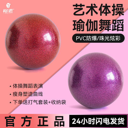 艺术体操球舞蹈道具韵律球