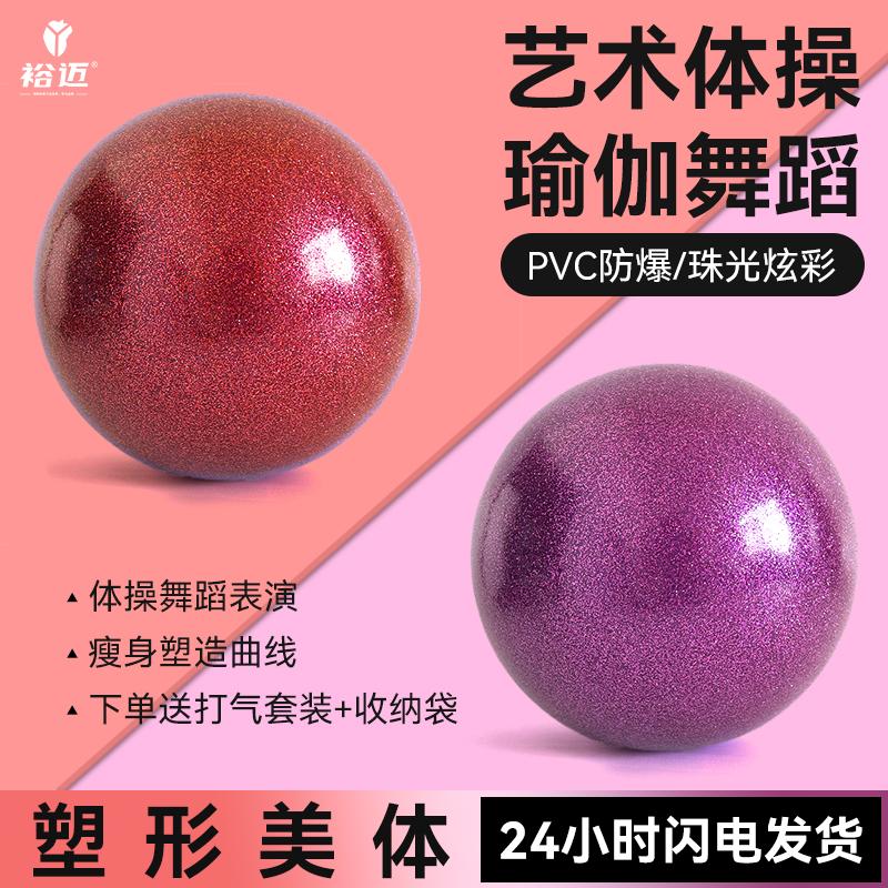 艺术体操球舞蹈道具韵律球