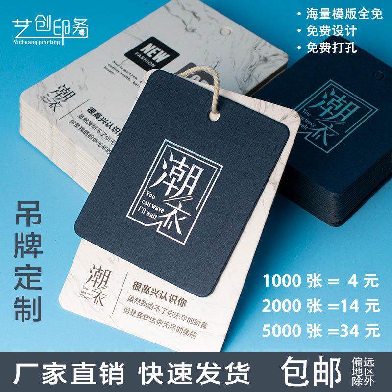 吊牌定做 标签定制 女装店挂牌现货衣服商标设计logo通用搭配时 吊牌定做 标签定制 女装店挂牌现货衣服商标设计logo通用搭配时