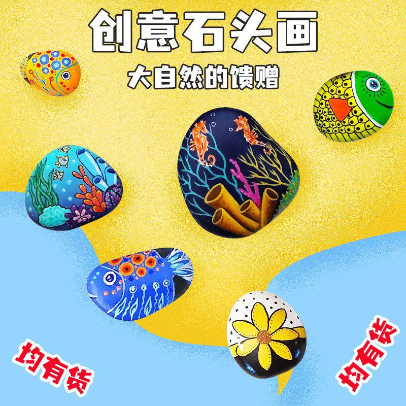绘画厂家天然绘鹅石卵石原石彩绘手工用diy童手石头53儿画扁石