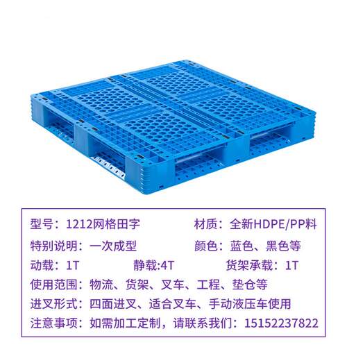 塑托盘1212网格板田字叉车仓料防储物流托盘垫仓潮塑胶栈源头工厂