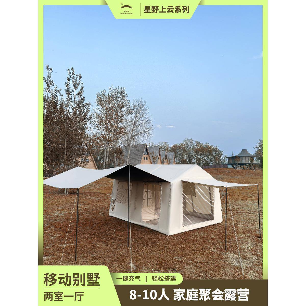 免搭建充气室帐篷一一XYS云12X厅篷天幕古二合一大型家庭露营帐蒙
