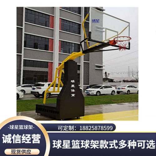 东莞球球星189星篮惠球架标福永标准型篮球架准井龙岗深沙圳州广