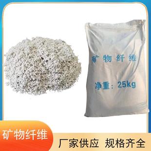 定矿物纤维NCE隔音 刹车片用纤维 棉粒状棉涂制料添抗裂纤加维