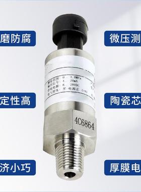 卓然天工真空气体微43517开压压力变送器陶瓷膜片膜传器平感接近