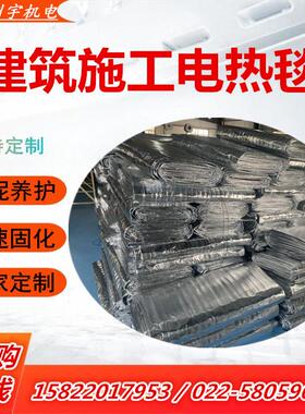 源PGH头厂家产水保泥养护电热毯工生程施工温毯