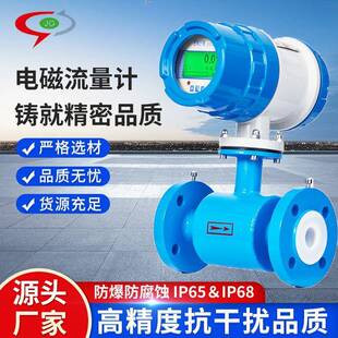 一式智能电磁流量RPH计 业废水污水液体体工消防管化道数显表工头