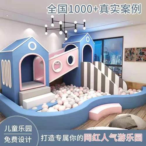 淘气型堡儿乐游园大小童室内乐场设备蹦床滑13789梯球池游乐园娱