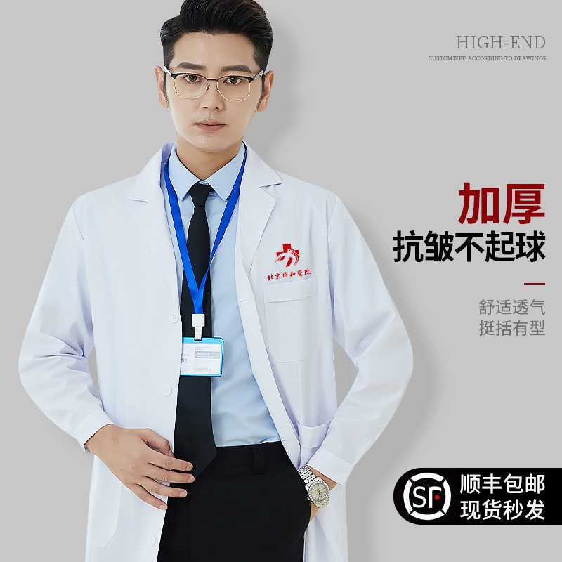 高端白大褂长袖牙科口腔医生工作服化学实验室白大衣定制刺绣LOGO-封面