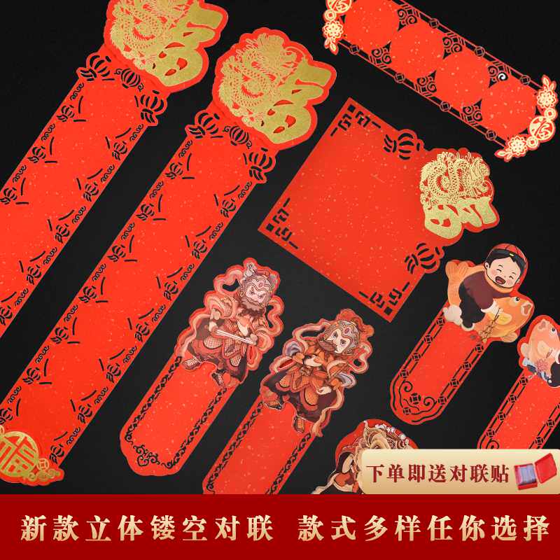成竹堂龙年新款对联纸3D立体镂空万年红宣纸书法专用四言七言对联