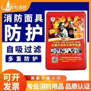 自救呼吸器 消防防毒面具防烟雾浓烟防火灾面罩酒店公寓逃生过滤式