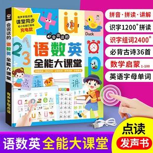 语数英全能大课堂宝宝启蒙早教幼小衔接有声书绘本点读书