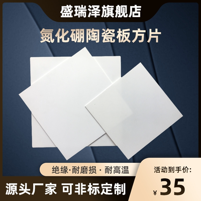 氮化硼陶瓷板方片 微晶玻璃陶瓷石墨板耐磨耐温绝缘 支持非标定制