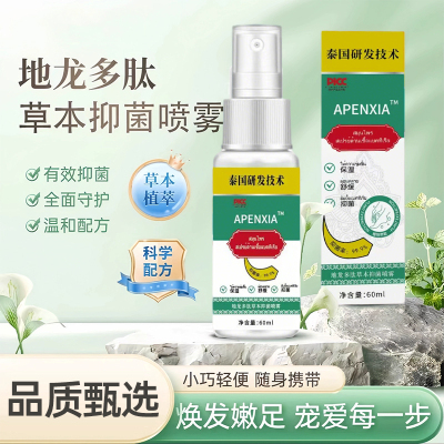 QD-B-地龙多肽草本抑菌喷雾手足喷雾脚臭喷雾手足护理剂 cjh
