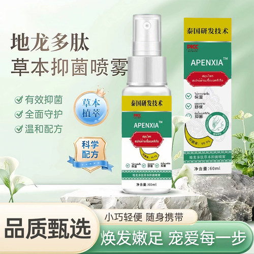 QD-B-地龙多肽草本抑菌喷雾手足喷雾脚臭喷雾手足护理剂 cjh