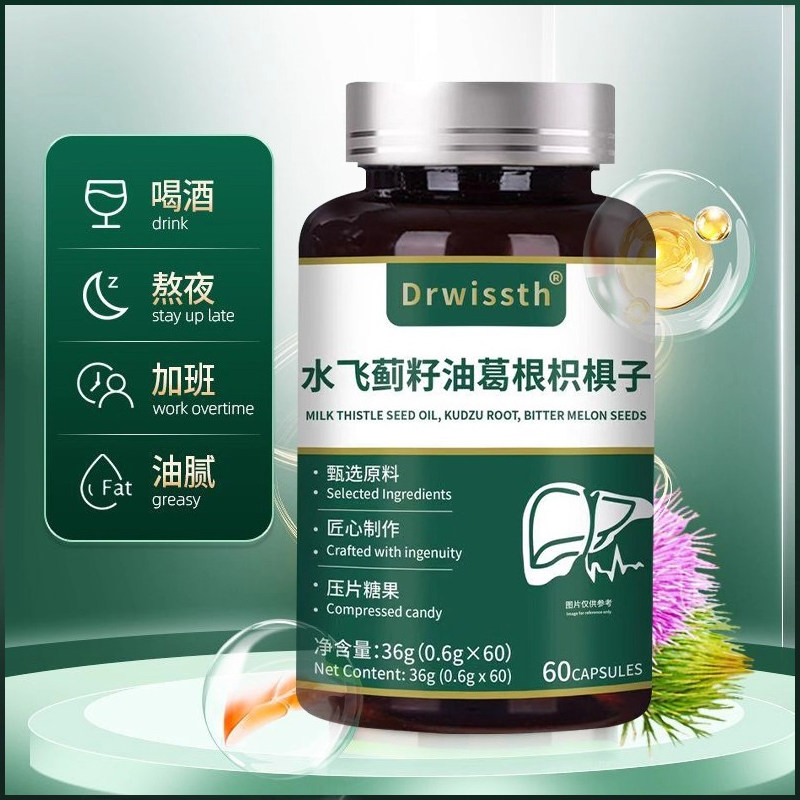 QD【官方正品】水飞蓟籽油葛根枳椇子-g