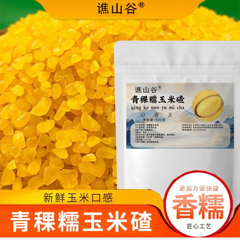QD东北五常特产青稞玉米碴子黄金熟粘大碴子米饭伴侣-s