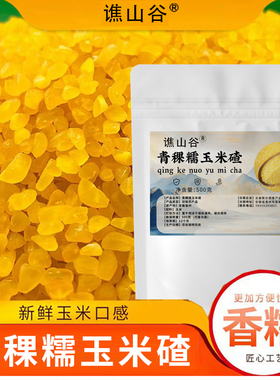 QD东北五常特产青稞玉米碴子黄金熟粘大碴子米饭伴侣-s1