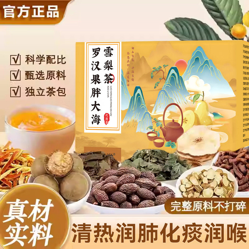 QD【甄选原料】胖大海罗汉果雪梨茶咽喉清茶肺护嗓安神茶-W