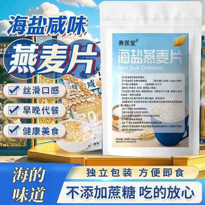 QD【官方正品】麦片营养早餐海盐咸味麦片低脂无糖独立小包装-zyk