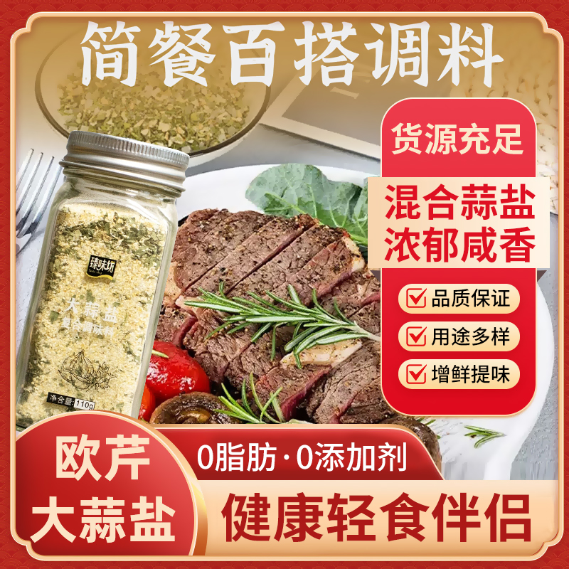 QD0添加欧芹大蒜盐粉0脂水煮菜调味料轻食专用-zyk