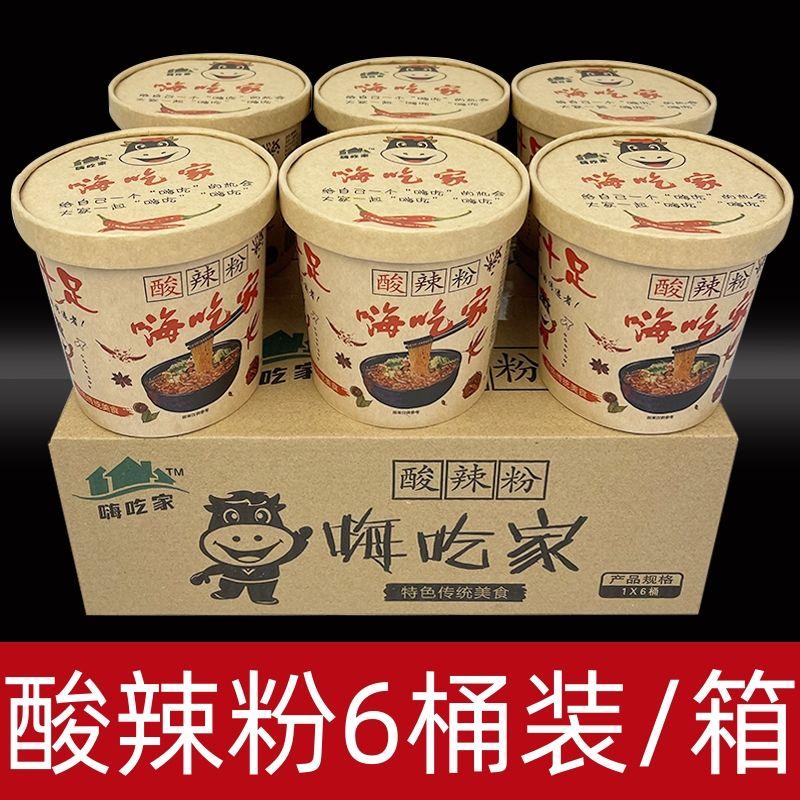 嗨吃家酸辣粉桶装批发整箱网红方便包邮免煮粉丝速食冲泡宿舍宵夜
