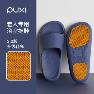 2025新款 男夏季 不脚臭家居浴室内孕妇专用老年人 鞋 朴西防滑凉拖鞋