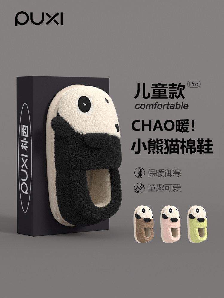 朴西熊猫秋冬季保暖儿童棉拖鞋女童家居家室内防滑毛绒包跟棉鞋男