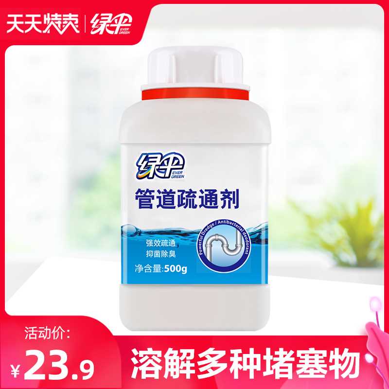 绿伞管道疏通剂500g通厨房下水管道卫生间马桶堵塞溶解剂清洁剂