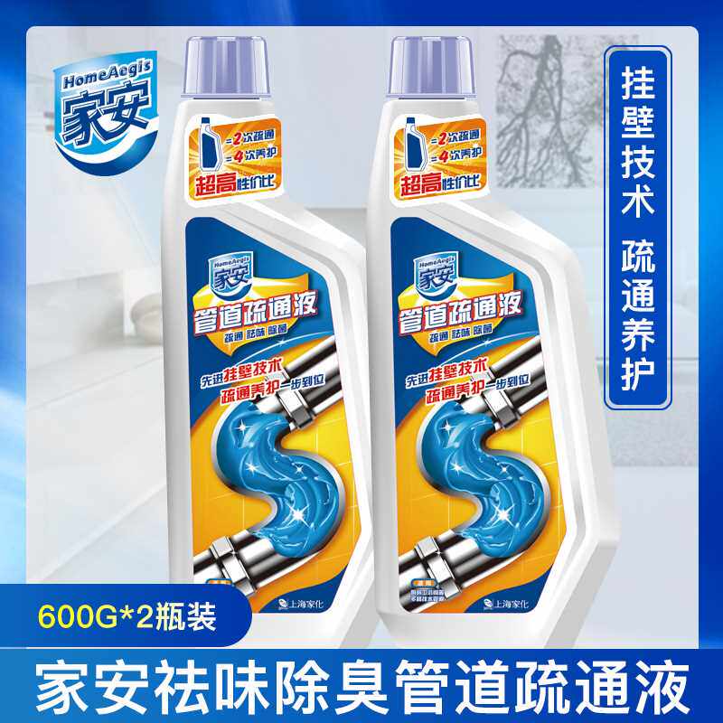 家安管道疏通液600g*2瓶装下水道清洁剂厨房浴室卫生间排水管堵塞