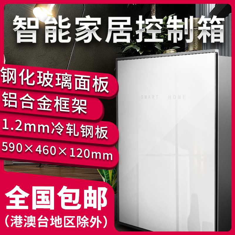 e代家园超大码别墅弱电箱高端玻璃智能家居控制箱多媒体箱布线箱