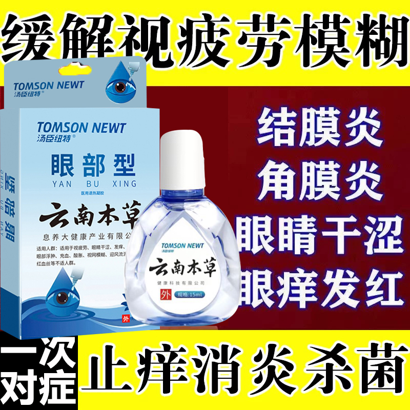 美多麗滴眼液調(diào)節(jié)麻痹色素膜炎睫狀肌放松消炎眼藥水