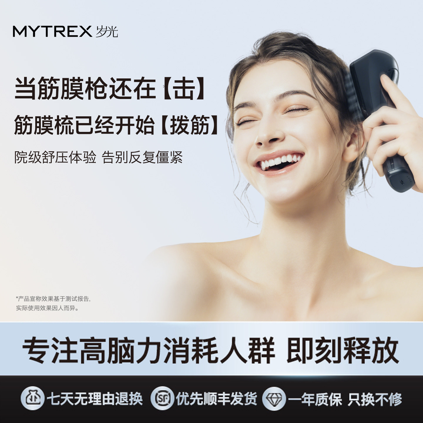 MYTREX岁光筋膜梳头部按摩仪舒缓头痛释压放松头皮用脑过度专用