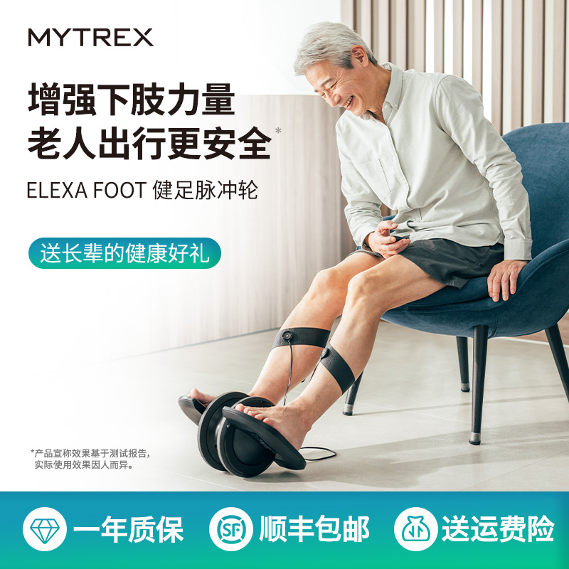 MYTREX（家电）ELEXA FOOT健足脉冲轮腿部锻炼加强下肢力量康