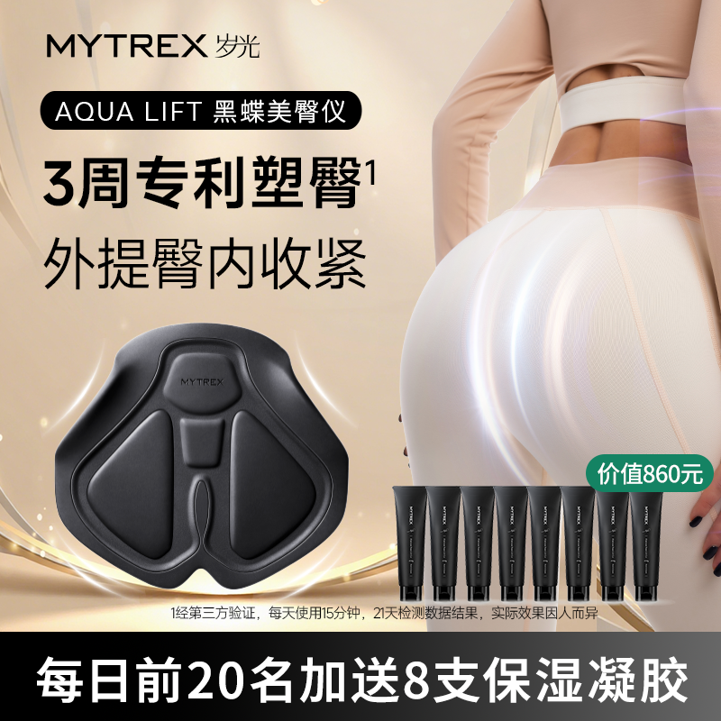 MYTREX臀部按摩仪EMS塑形神器