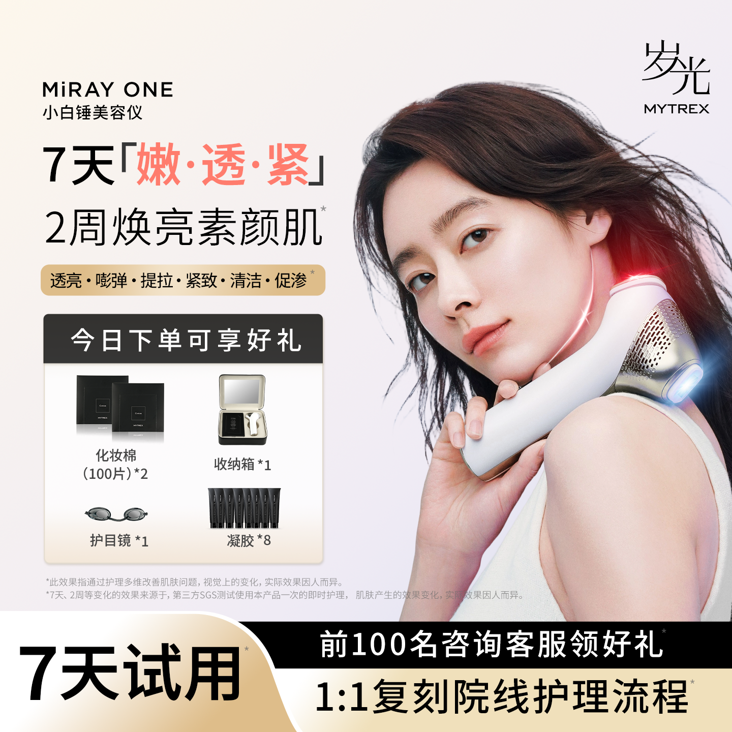 【林志玲同款】小白锤美容仪光子嫩肤EMS提拉紧致NIR肌肤弹力淡斑