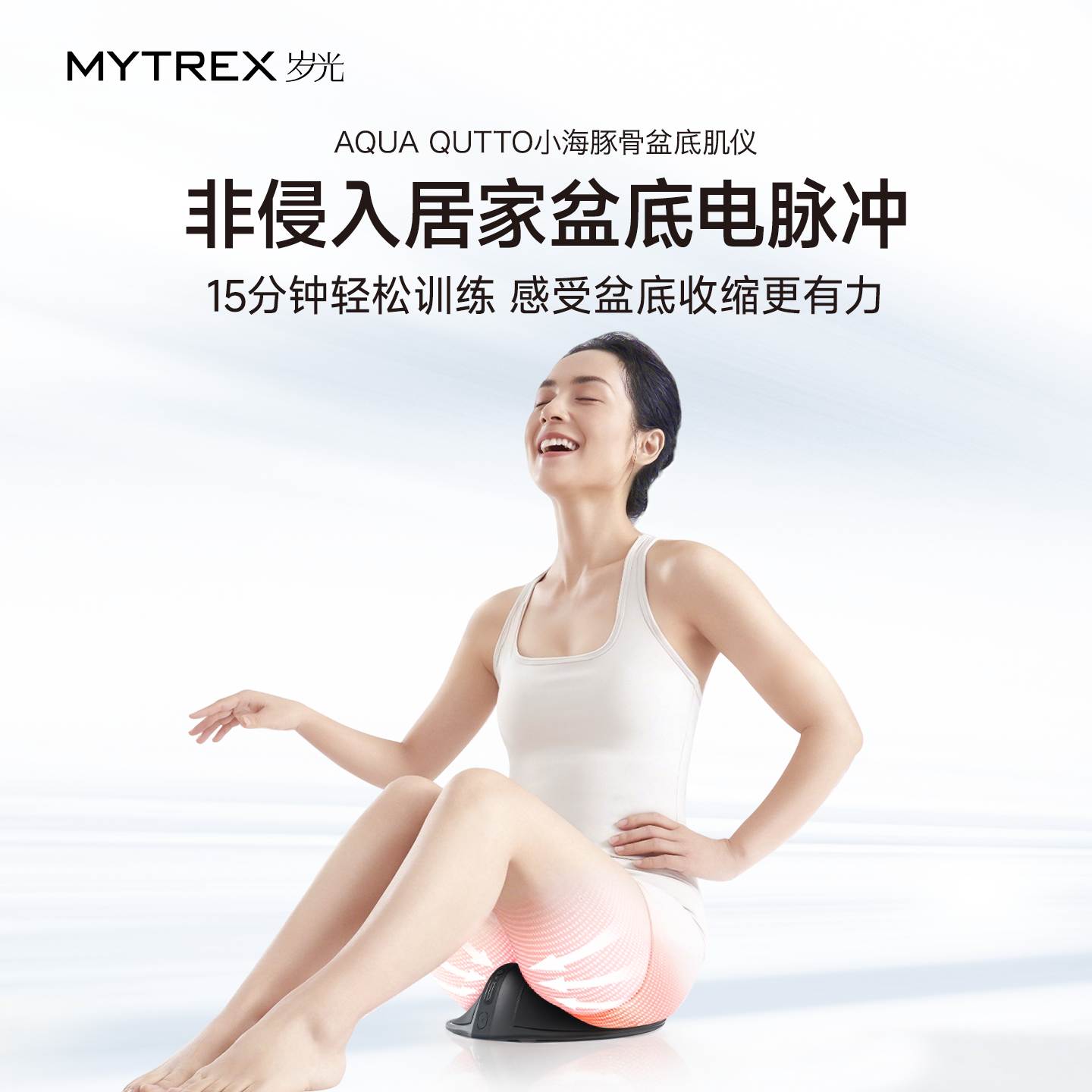 小海豚骨盆底肌仪非侵入式产康家用按摩仪脉冲收缩强肌凯格尔训练