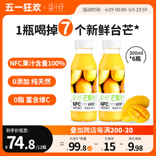 柒小纤nfc果汁苹果汁芒果汁官方正品300ml*12瓶装饮料整箱批特价