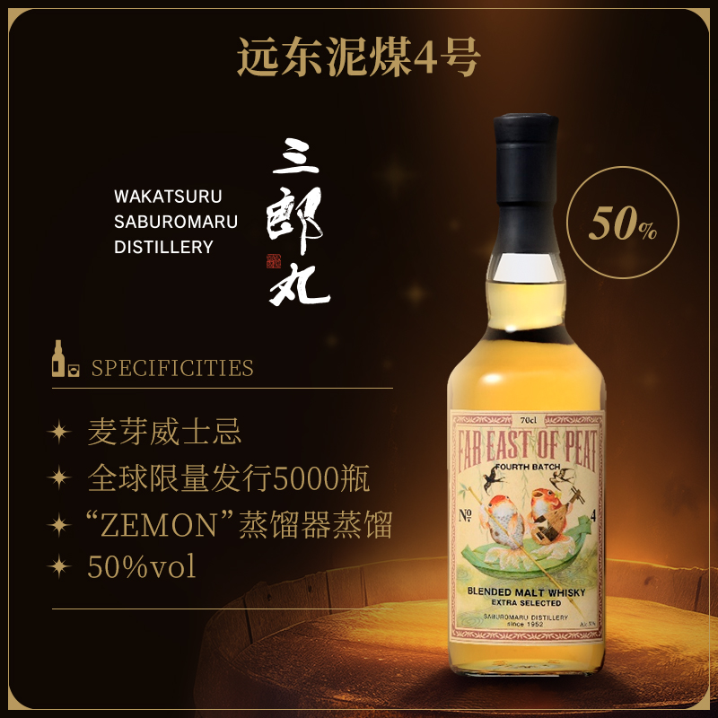 三郎丸威士忌 远东系列日本威士忌 调和威士忌 限量款威士忌700ml